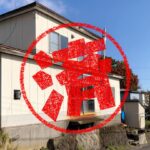 室蘭市｜０円物件