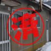 室蘭市｜０円物件