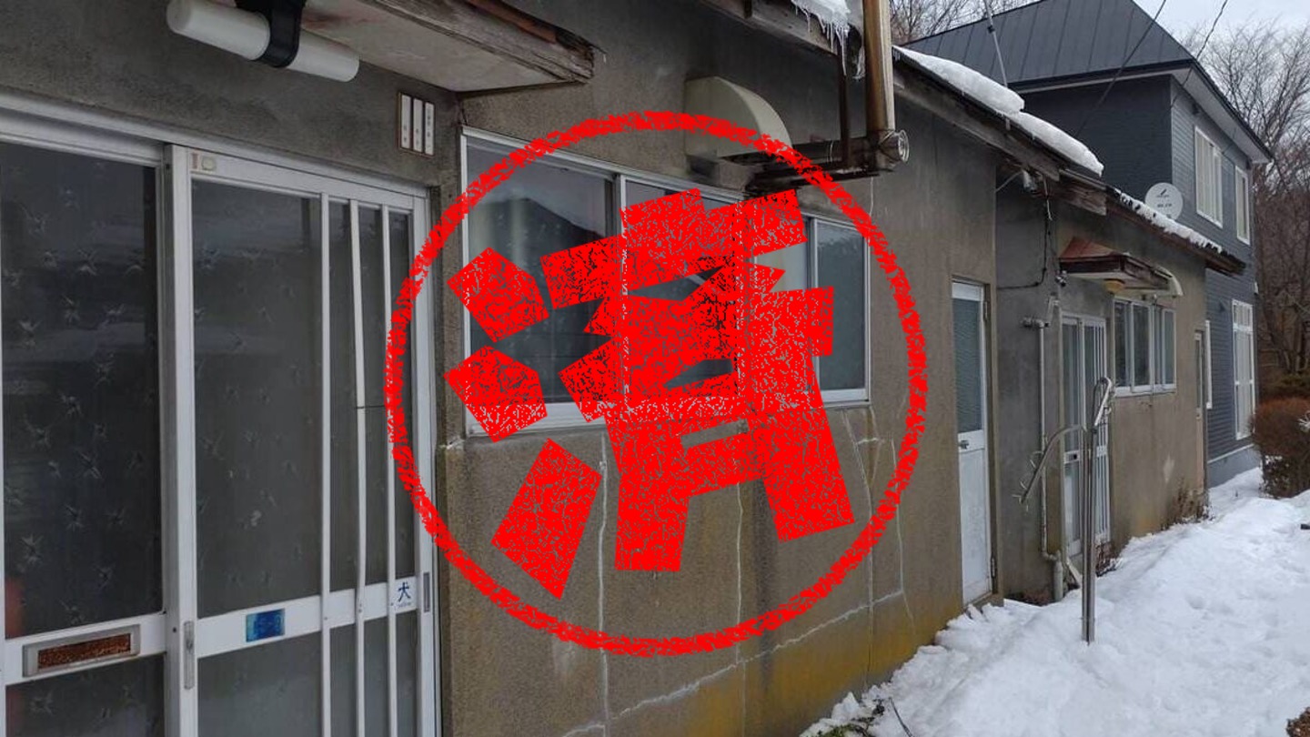 室蘭市｜０円物件