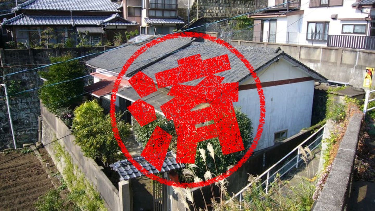 佐世保市｜０円物件