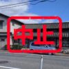 倉敷市｜０円物件