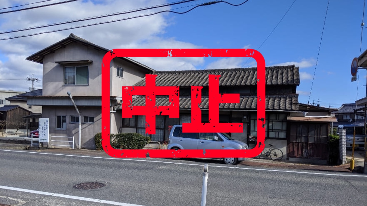 倉敷市｜０円物件