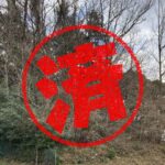 伊東市｜０円物件