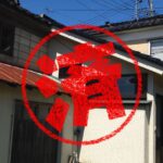 にかほ市｜０円物件
