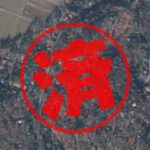 軽井沢町｜０円物件