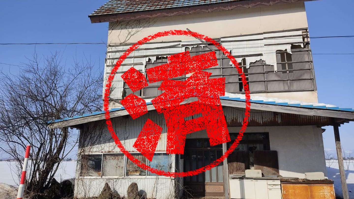横手市｜０円物件