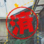 呉市｜０円物件