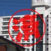 湯沢町｜０円物件
