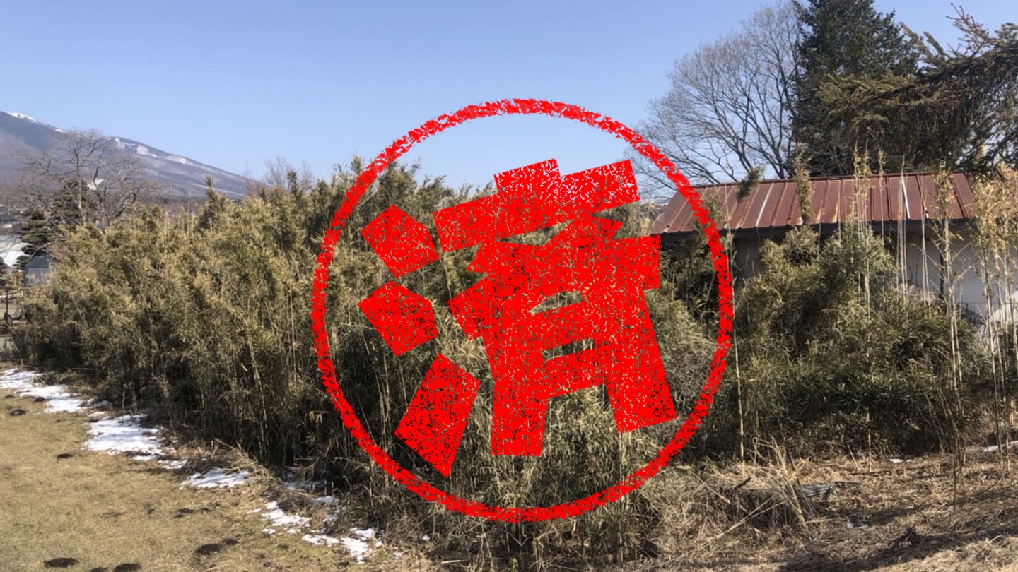 富士見町｜０円物件