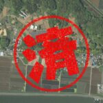 かすみがうら市｜０円物件