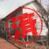 伊賀市｜０円物件