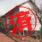 伊賀市｜０円物件