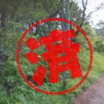 大子町｜０円物件
