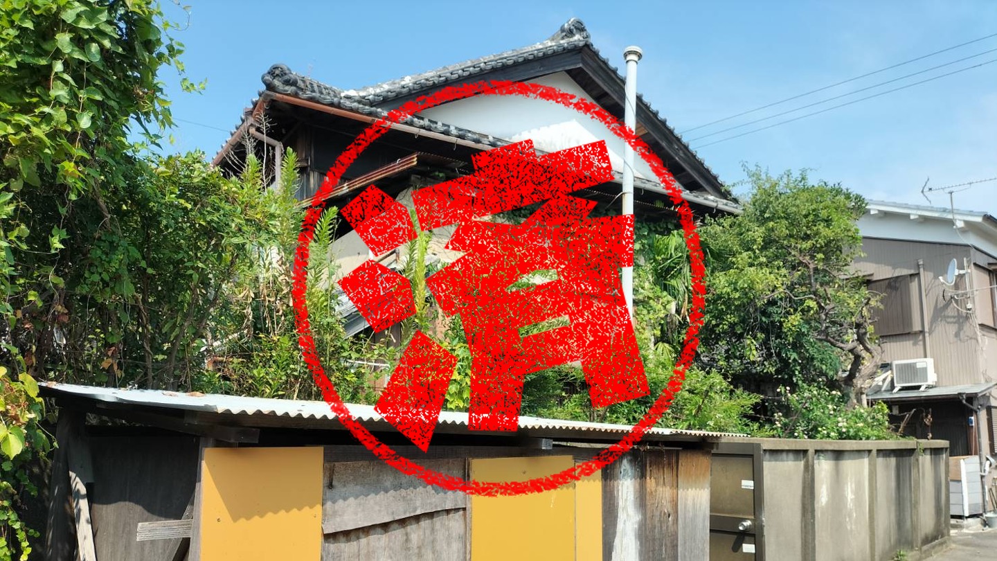 有田市｜０円物件
