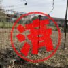 加古川市｜０円物件