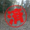 函南町｜０円物件