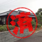 平生町｜０円物件