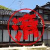 下関市｜０円物件