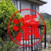 浜松市｜０円物件