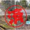 函南町｜０円物件
