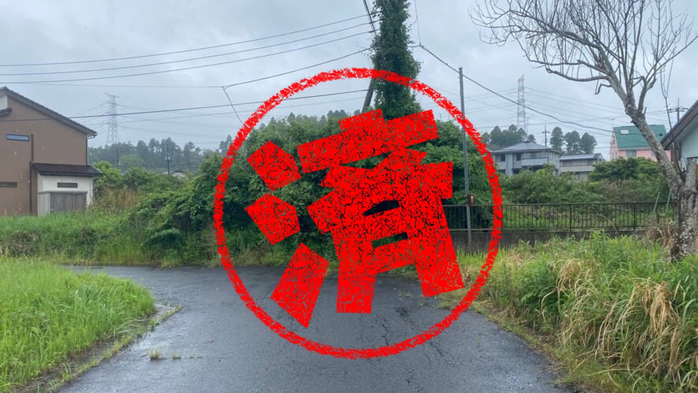 山武市｜０円物件