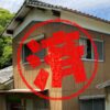 国東市｜０円物件