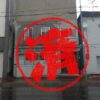 当麻町｜０円物件