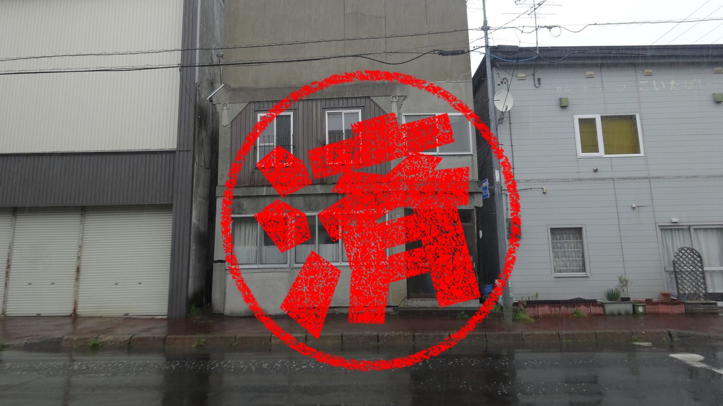 当麻町｜０円物件