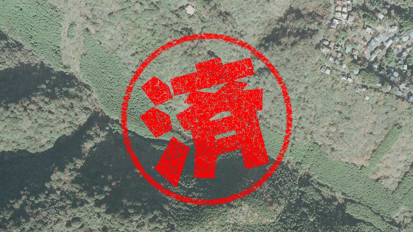 熱海市｜０円物件