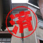 伊方町｜０円物件