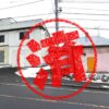 豊浦町｜０円物件
