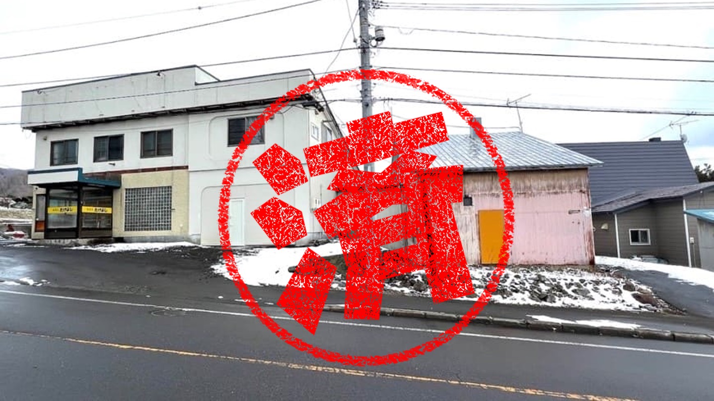 豊浦町｜０円物件