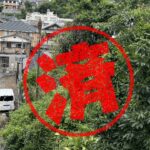 佐世保市｜０円物件