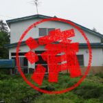 旭川市｜０円物件