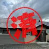美唄市｜０円物件