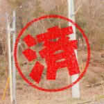 伊東市｜０円物件