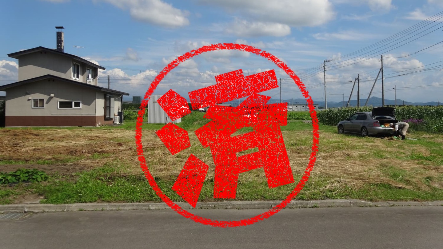 比布町｜０円物件