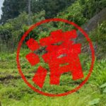 鹿沼市｜０円物件
