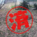 日出町｜０円物件