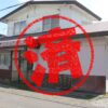 木古内町｜０円物件