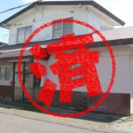 木古内町｜０円物件