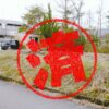 伊賀市｜０円物件