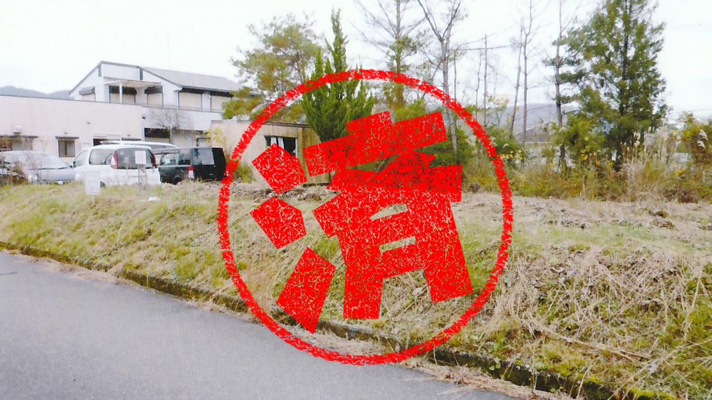 伊賀市｜０円物件