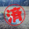 白子町｜０円物件