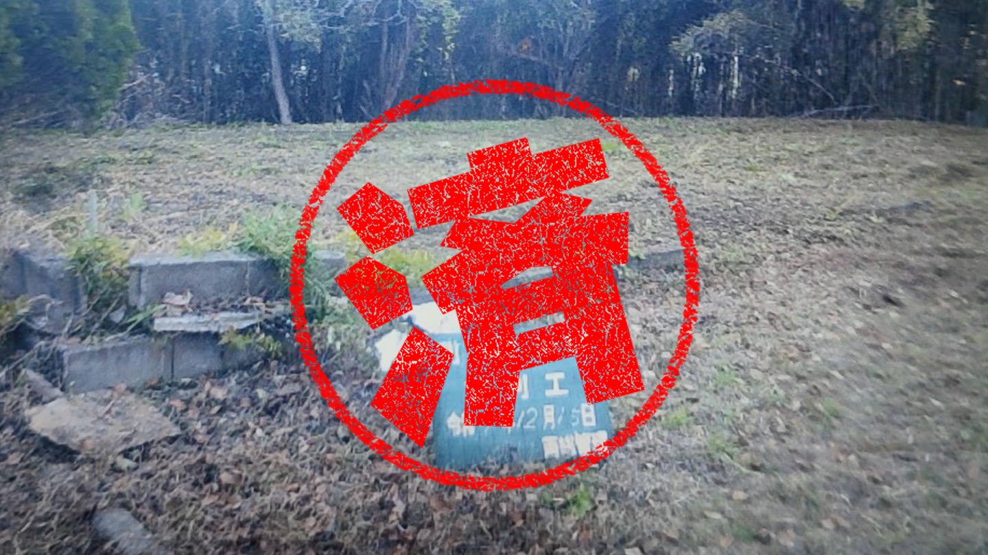 白子町｜０円物件