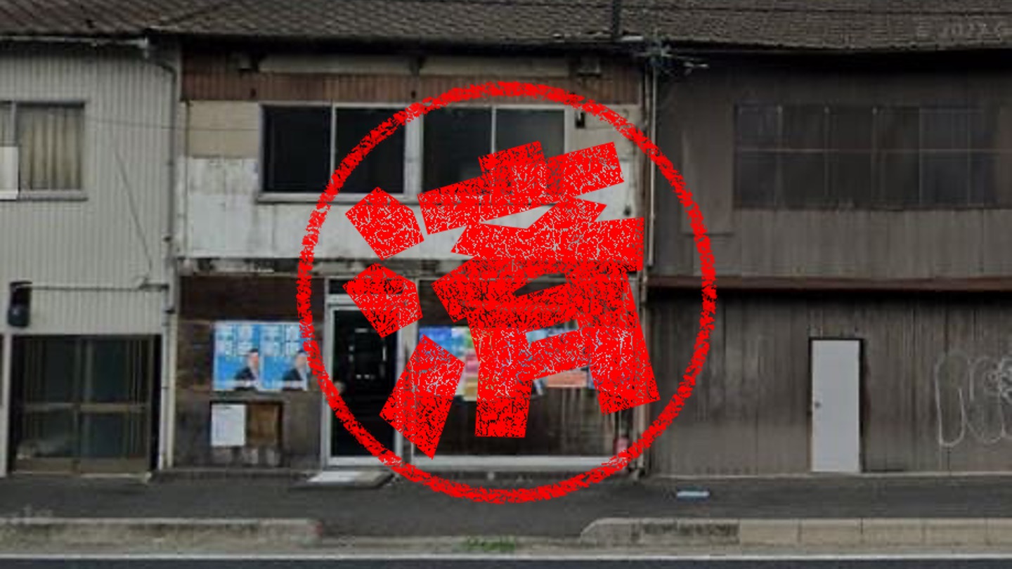 津山市｜０円物件