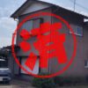 つくばみらい市｜０円物件