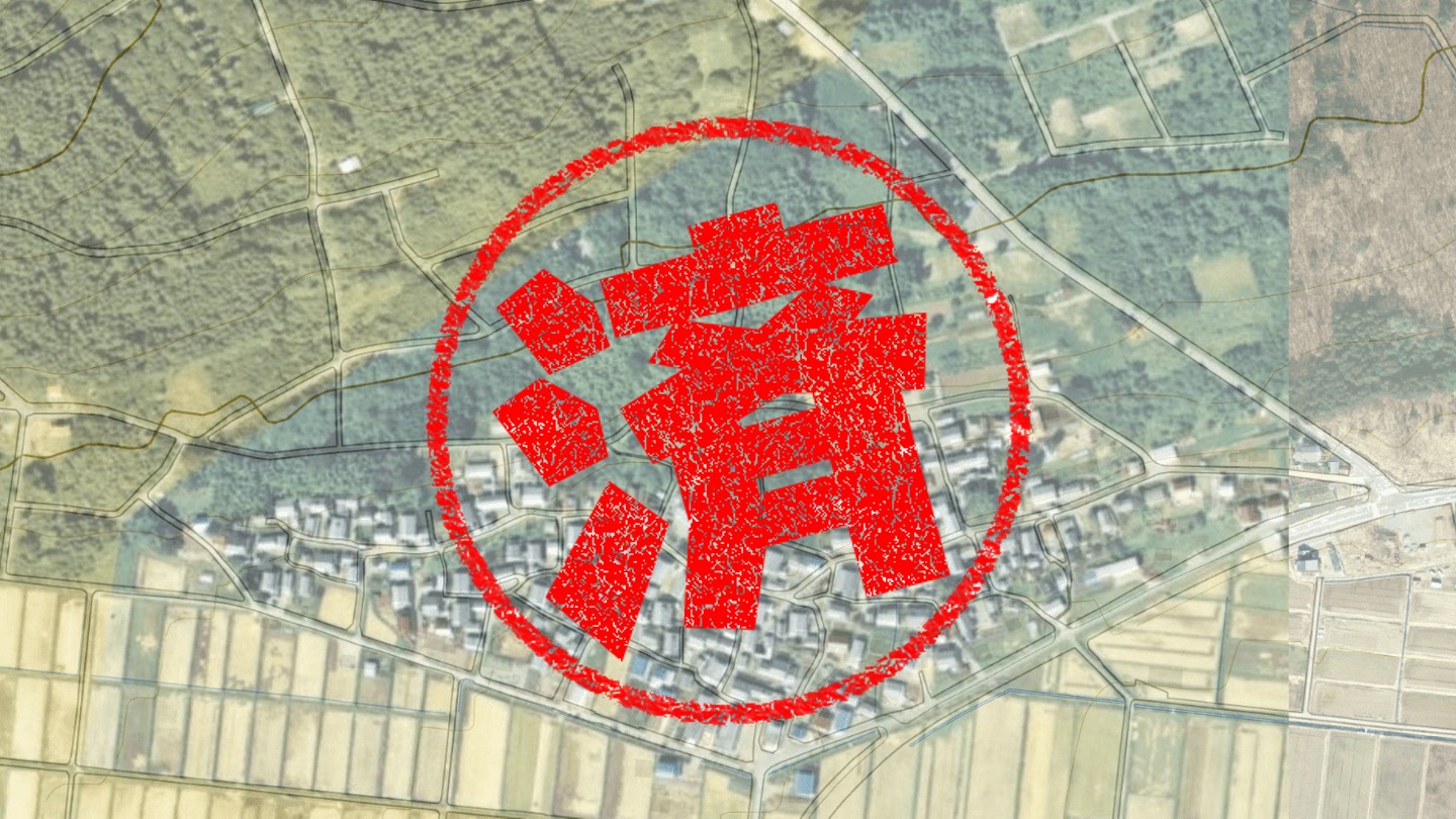 高島市｜０円物件