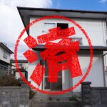 松江市｜０円物件