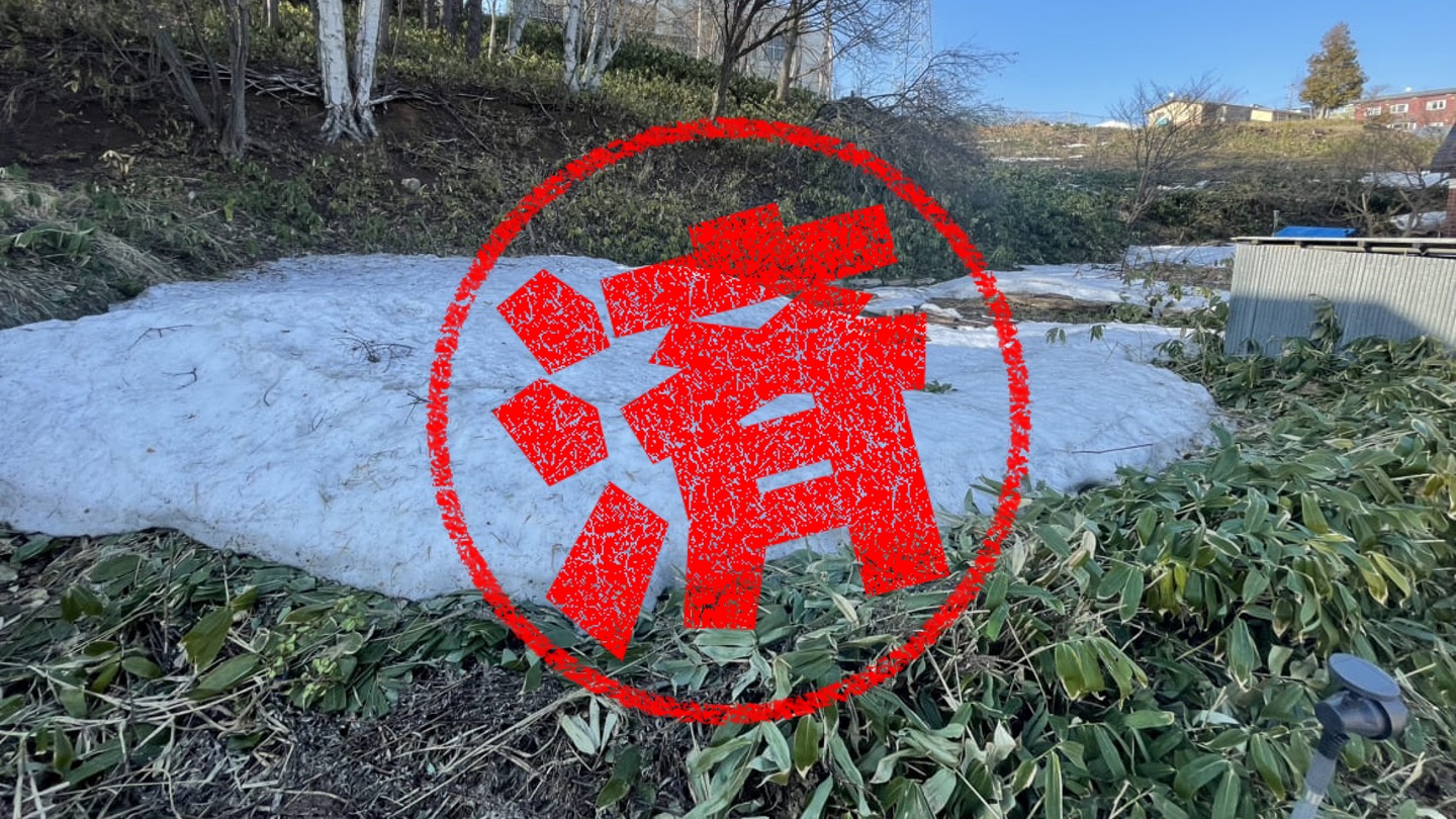 小樽市｜０円物件
